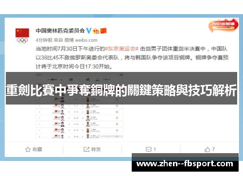 重劍比賽中爭奪銅牌的關鍵策略與技巧解析