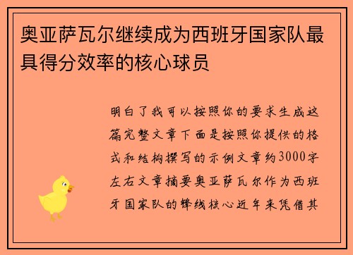 奥亚萨瓦尔继续成为西班牙国家队最具得分效率的核心球员
