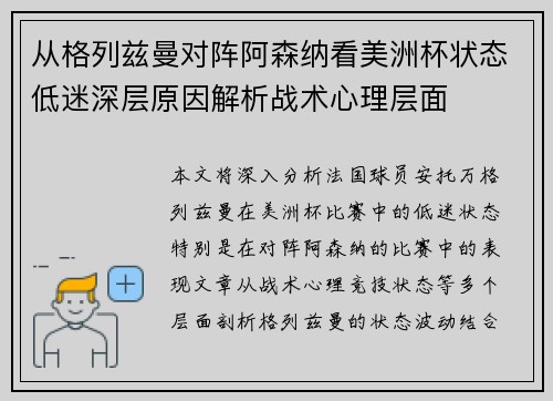 从格列兹曼对阵阿森纳看美洲杯状态低迷深层原因解析战术心理层面
