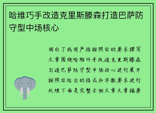 哈维巧手改造克里斯滕森打造巴萨防守型中场核心