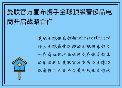 曼联官方宣布携手全球顶级奢侈品电商开启战略合作 曼联官方宣布携手全球顶级奢侈品电商开启战略合作