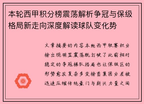本轮西甲积分榜震荡解析争冠与保级格局新走向深度解读球队变化势 本轮西甲积分榜震荡解析争冠与保级格局新走向深度解读球队变化势